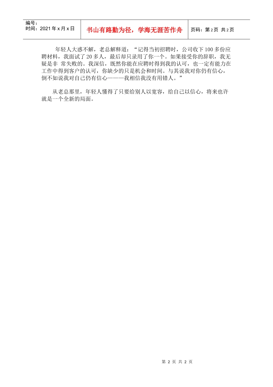 信心比黄金更重要-信任员工_第2页