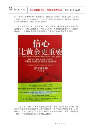 信心比黄金更重要-信任员工