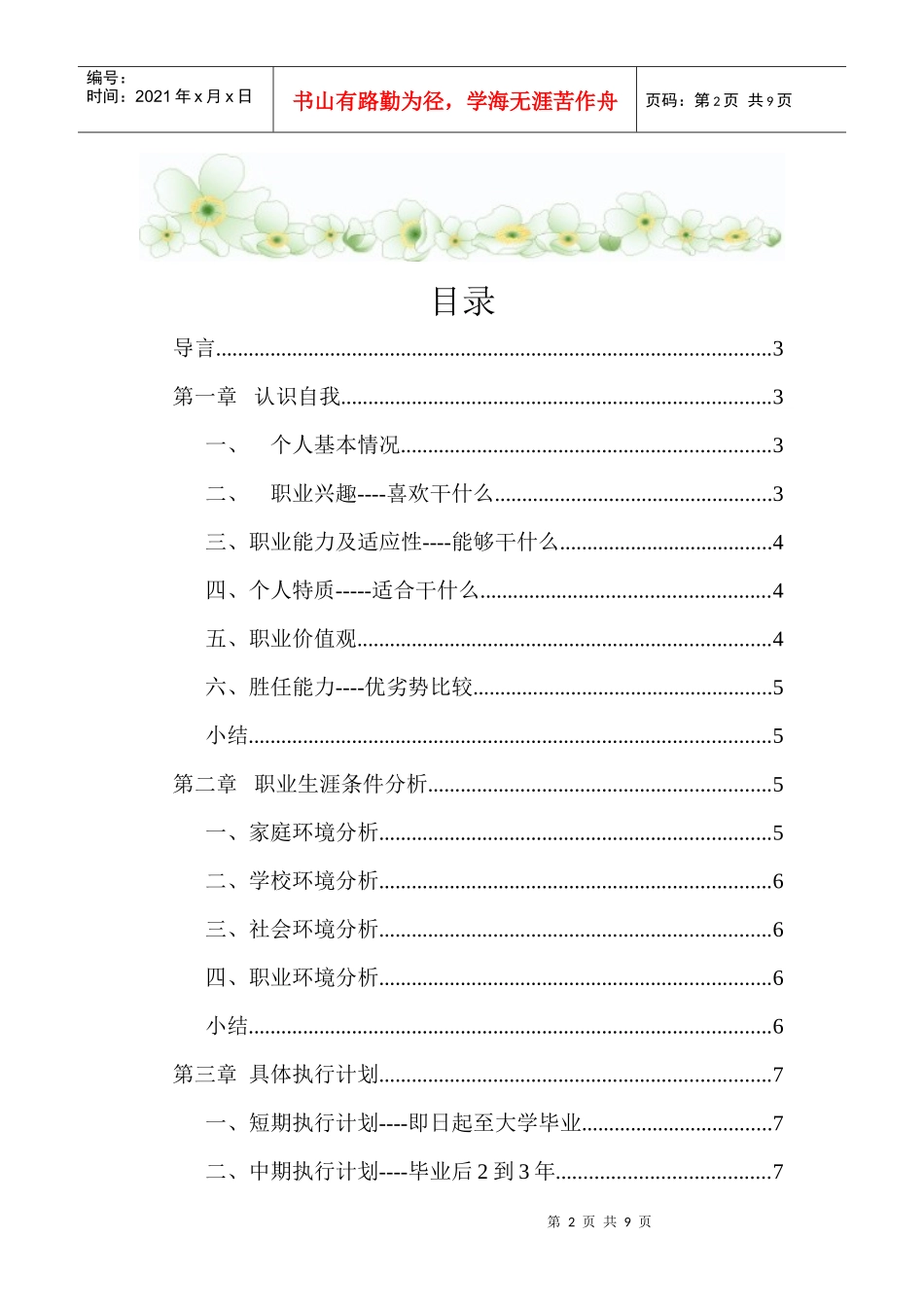 个人职业生涯规划_第2页