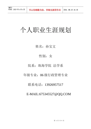 个人职业生涯规划