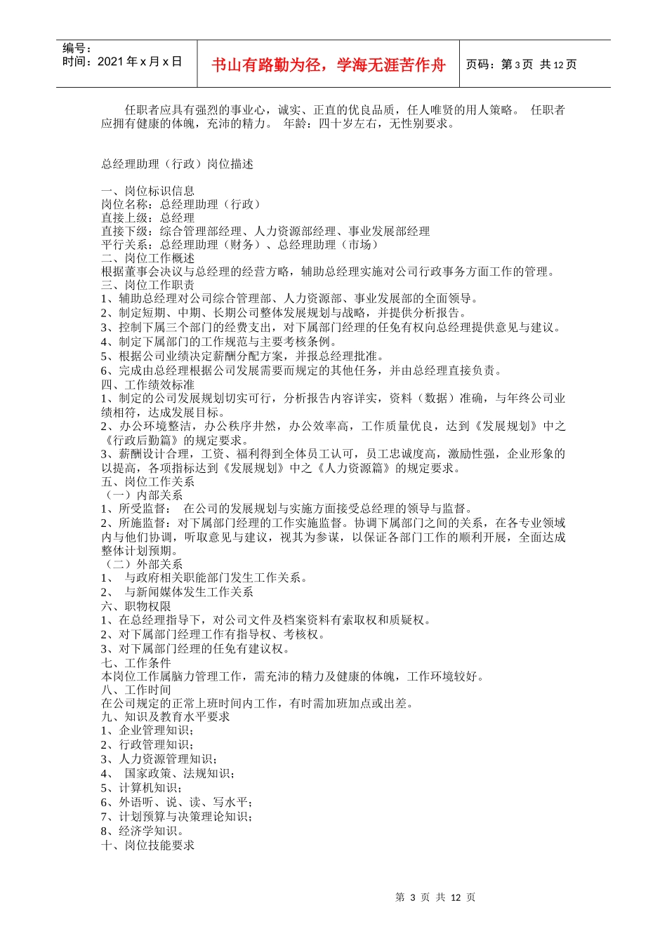 人力资源-2022IT集团核心职务说明书_第3页