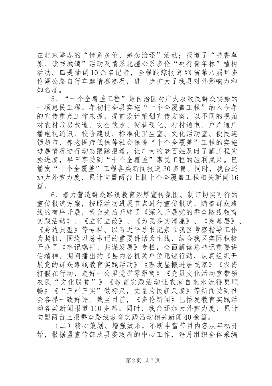 XX年电视台工作总结及XX年工作安排_第2页