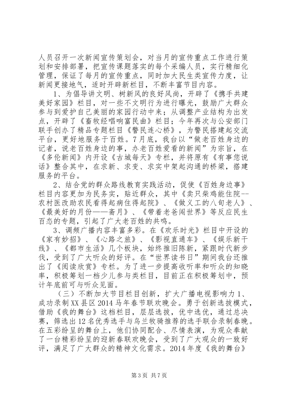 XX年电视台工作总结及XX年工作安排_第3页