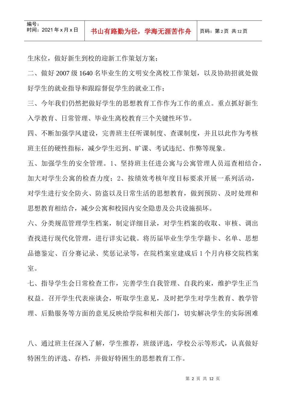 学生处团委工作计划方案_第2页