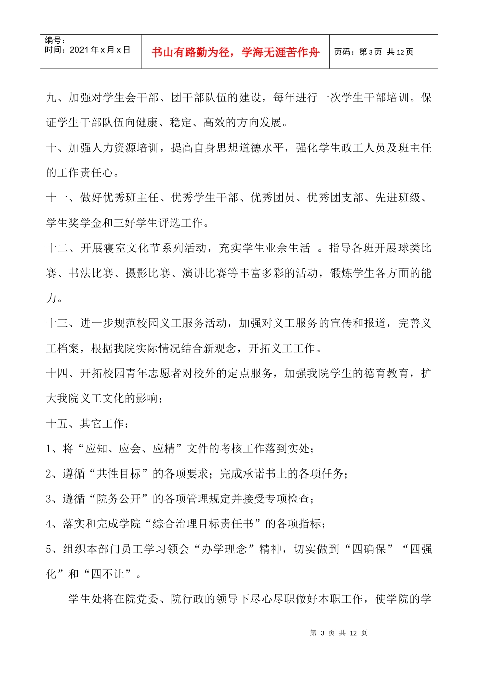 学生处团委工作计划方案_第3页