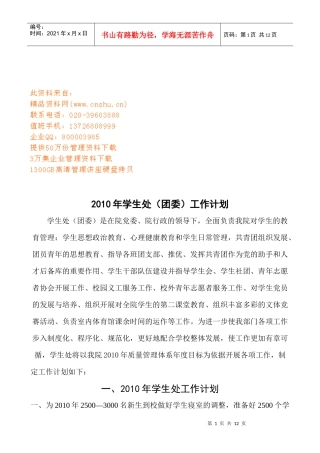 学生处团委工作计划方案