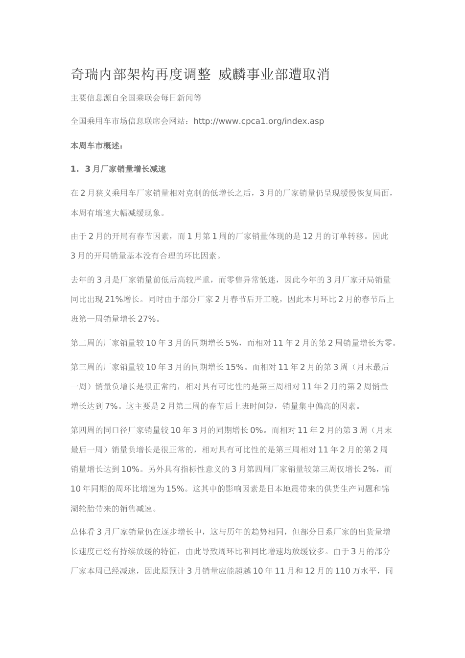 汽车市场动态 (XXXX年3月)_第1页