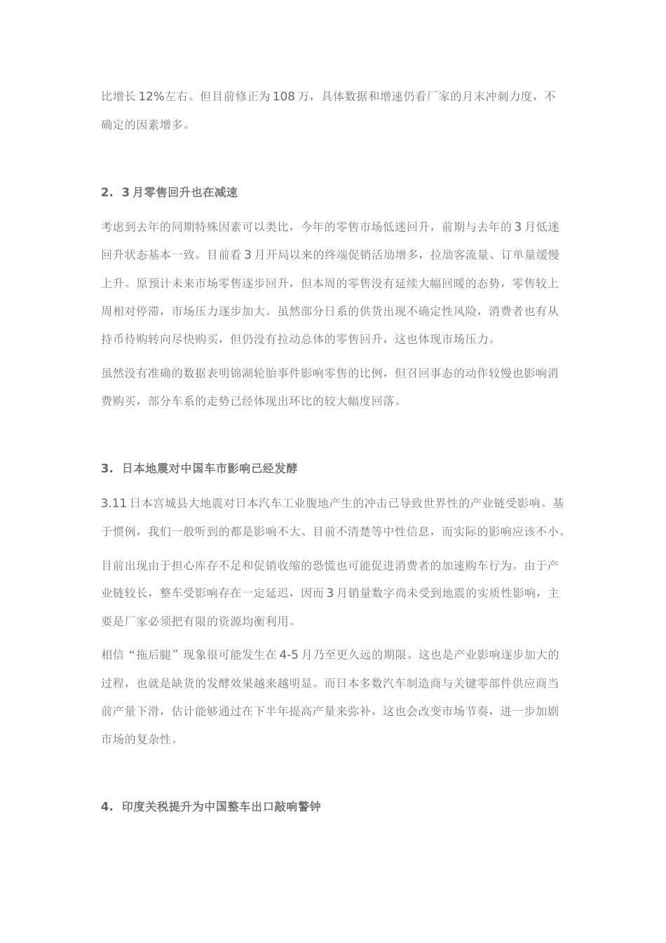 汽车市场动态 (XXXX年3月)_第2页