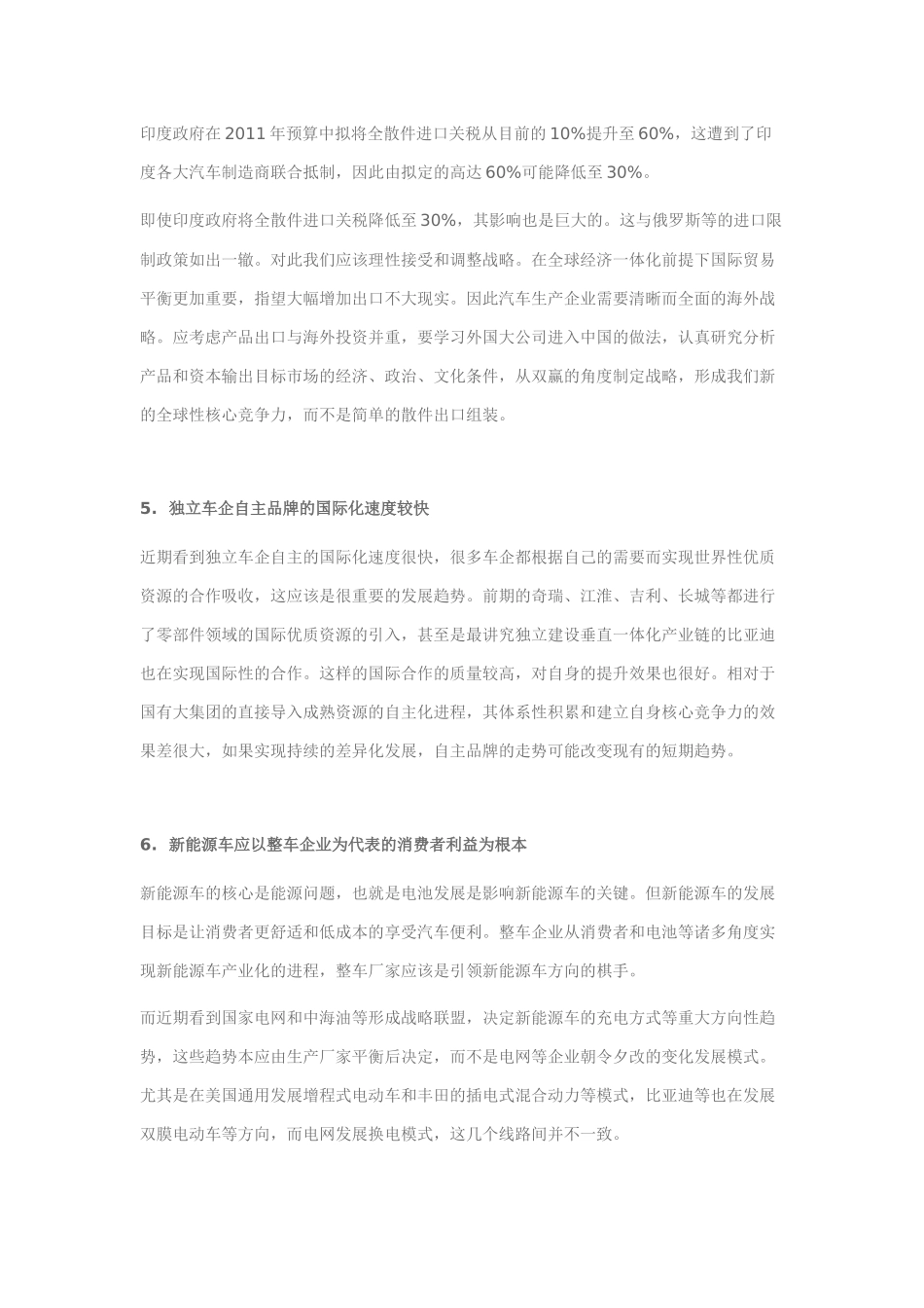 汽车市场动态 (XXXX年3月)_第3页