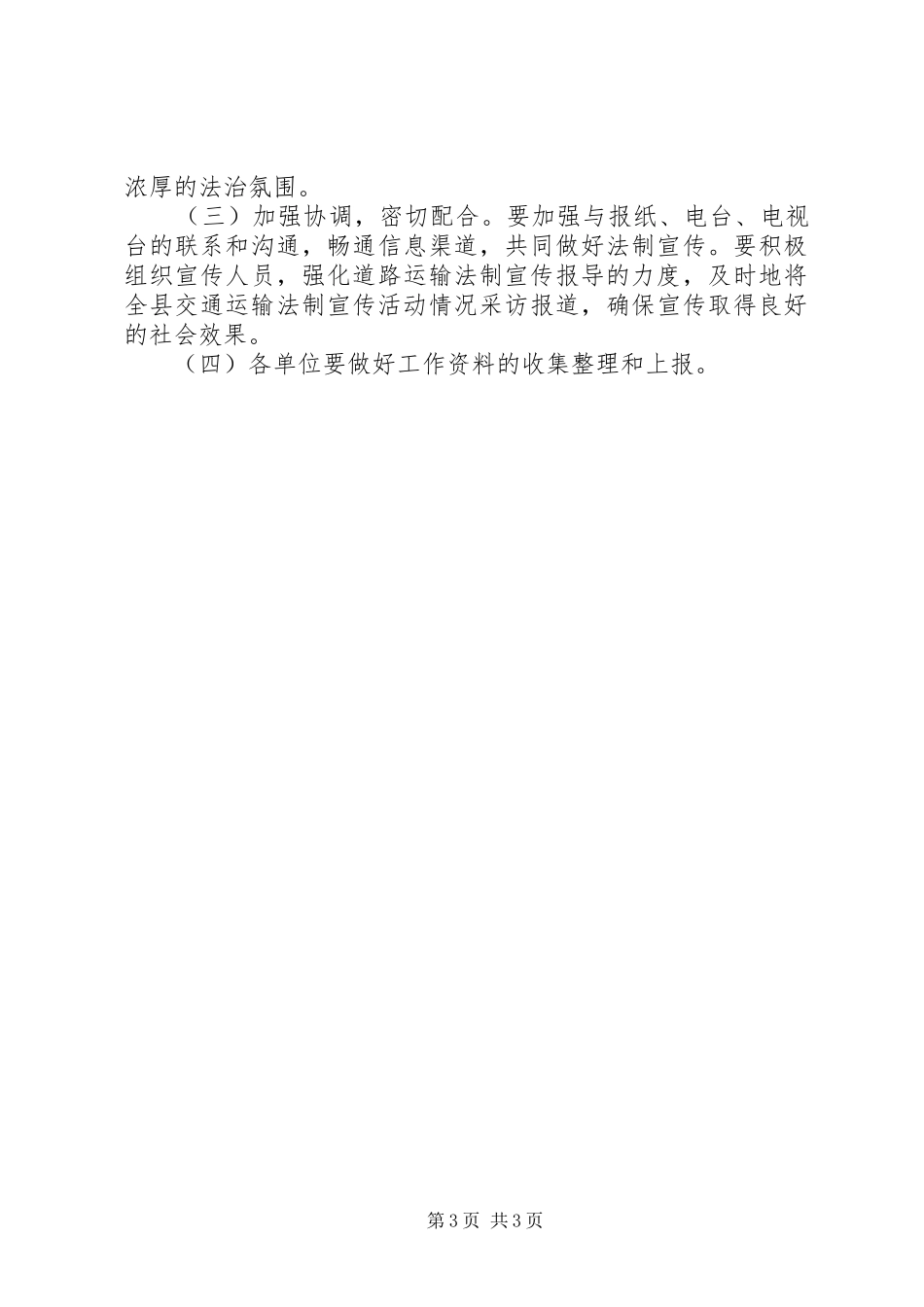 XX年县交通运输局“124法制宣传日”普法工作计划_第3页