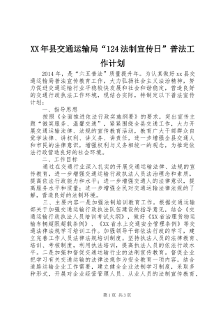 XX年县交通运输局“124法制宣传日”普法工作计划
