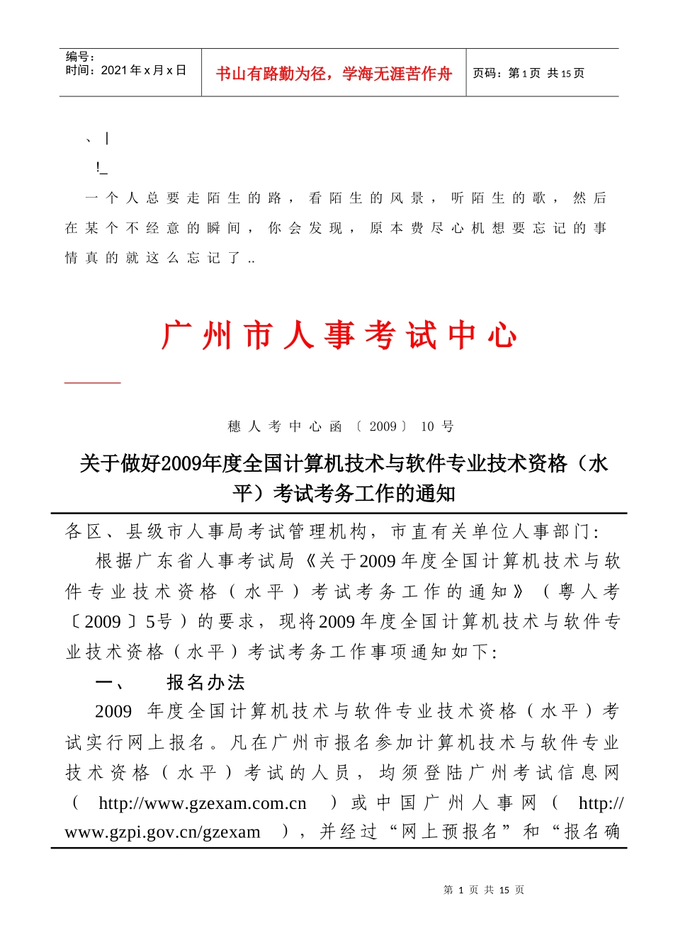 人力资源-2022Fcnzfxa_a广州市人事考试中心_第1页