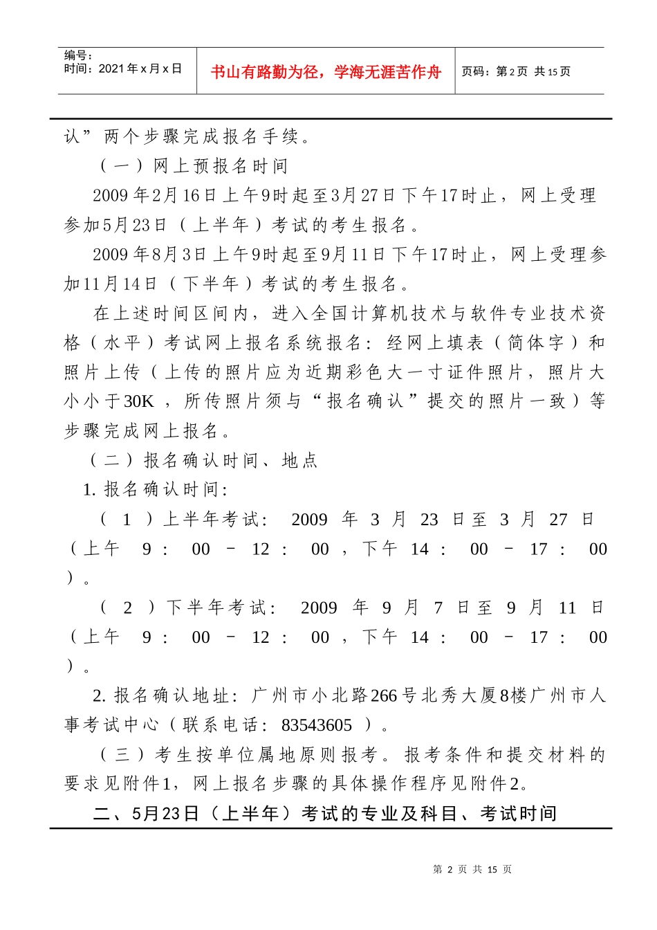 人力资源-2022Fcnzfxa_a广州市人事考试中心_第2页