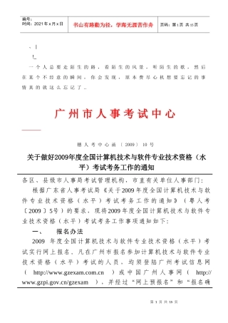 人力资源-2022Fcnzfxa_a广州市人事考试中心