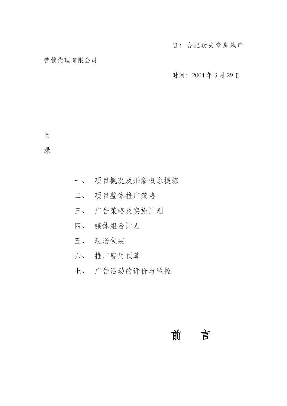 房地产项目营销策划案_第2页