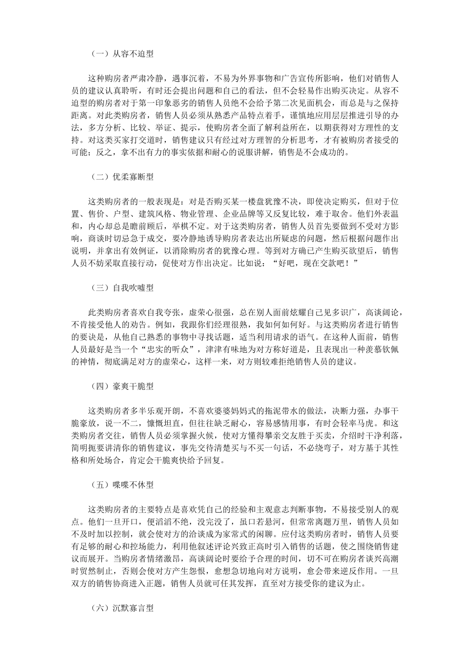 房产销售技巧5389358427_第2页