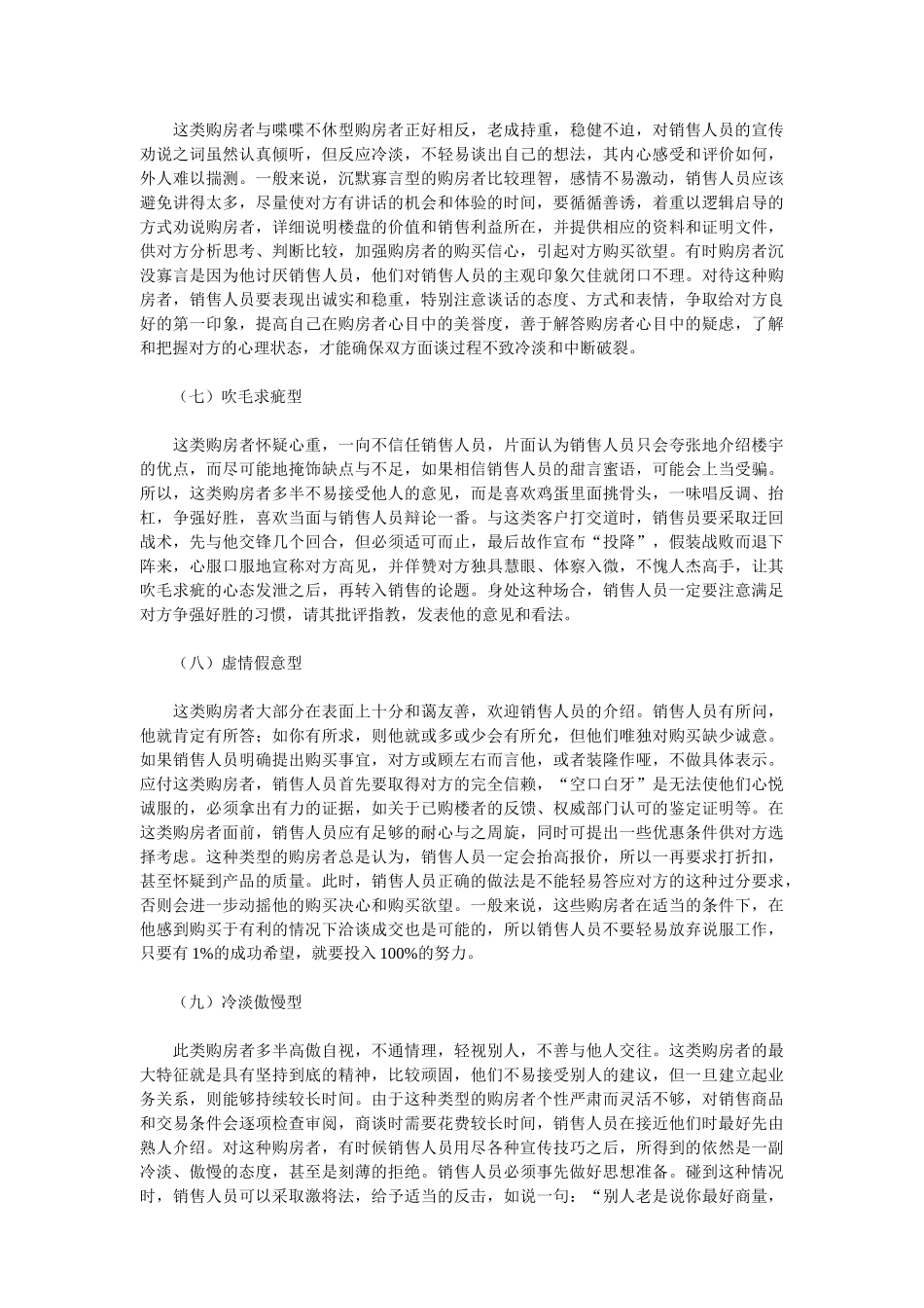 房产销售技巧5389358427_第3页