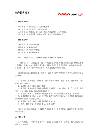 房产销售技巧5389358427