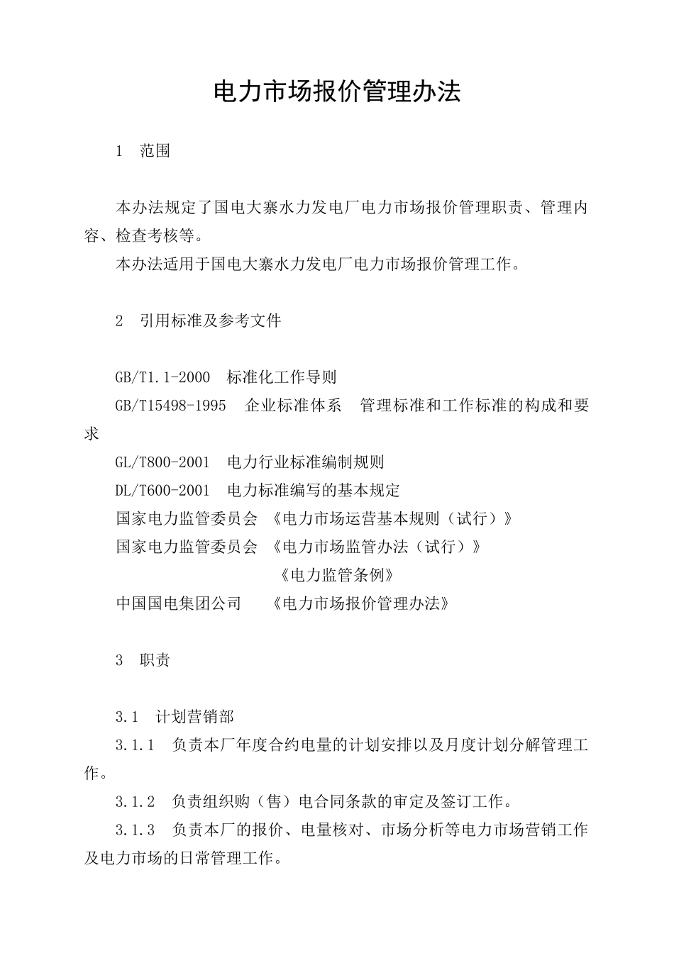 计 划 营 销 管 理_第2页