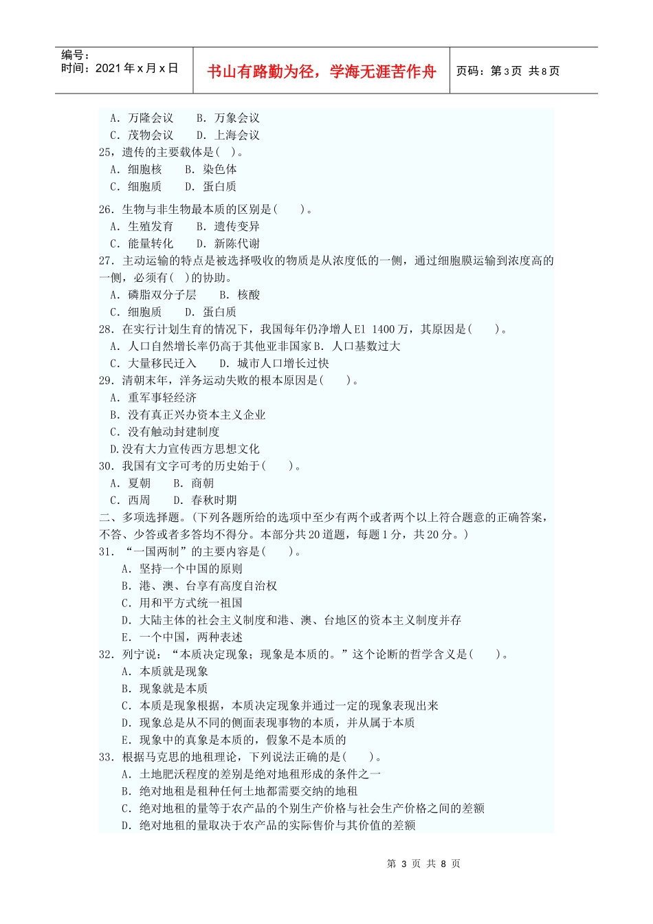 党政领导干部公开选拔和竞争上岗考试模拟试10_第3页