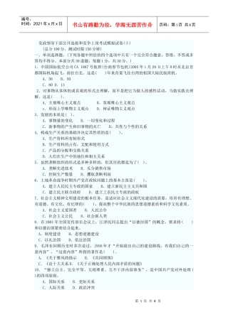 党政领导干部公开选拔和竞争上岗考试模拟试10