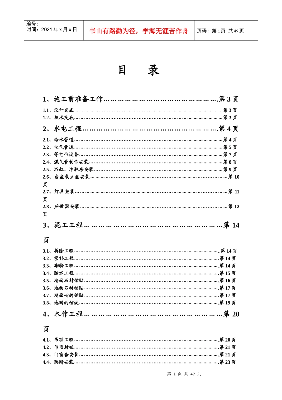 室内装修施工工艺培训资料_第1页