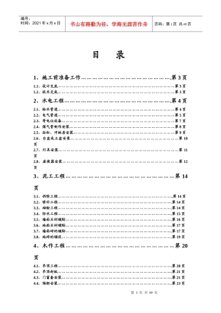室内装修施工工艺培训资料