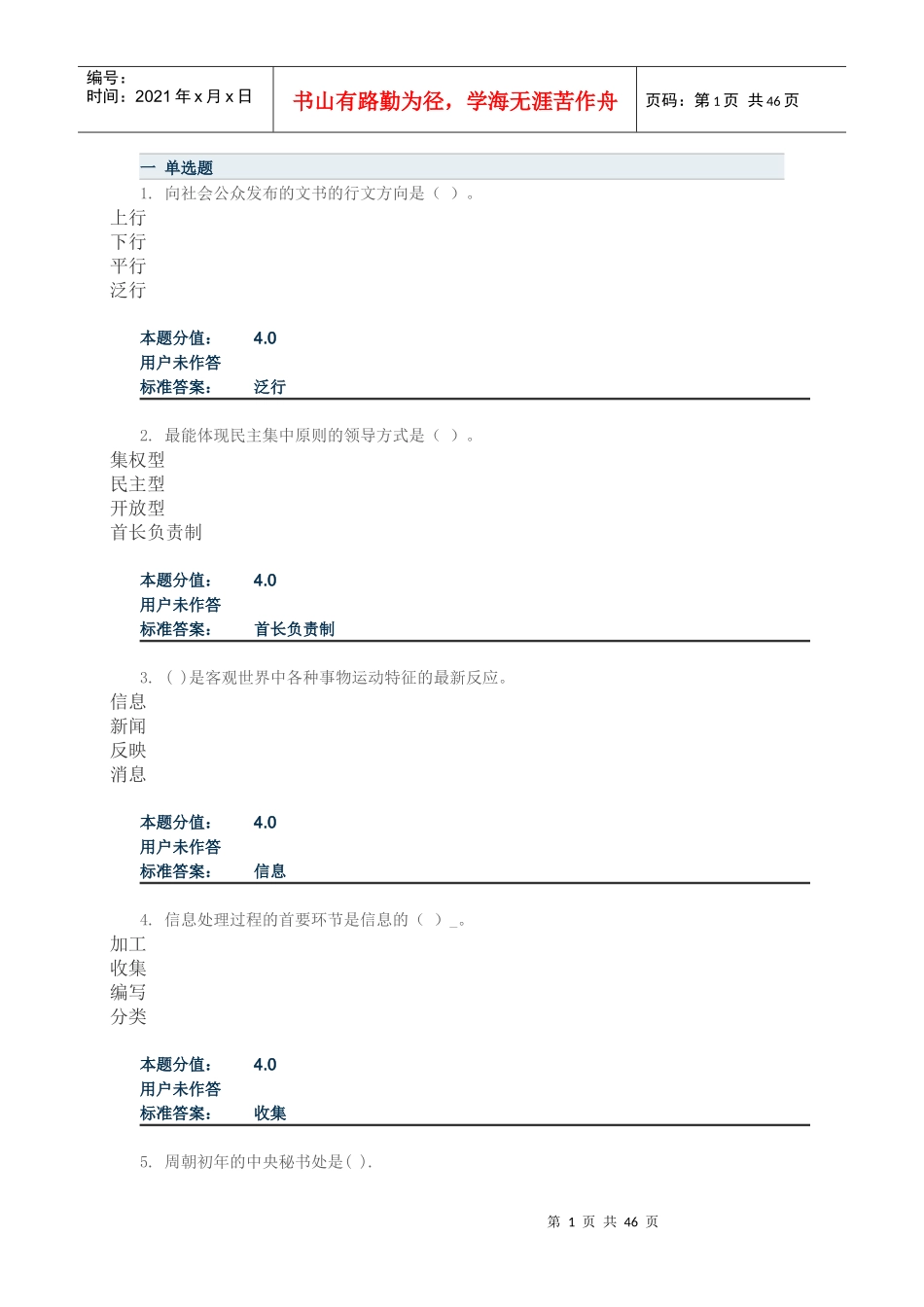 兰大15年-秘书学原理课程作业_C_第1页