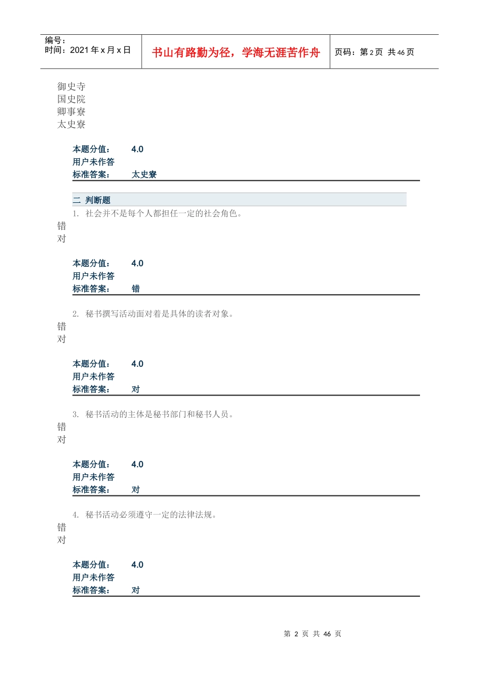 兰大15年-秘书学原理课程作业_C_第2页