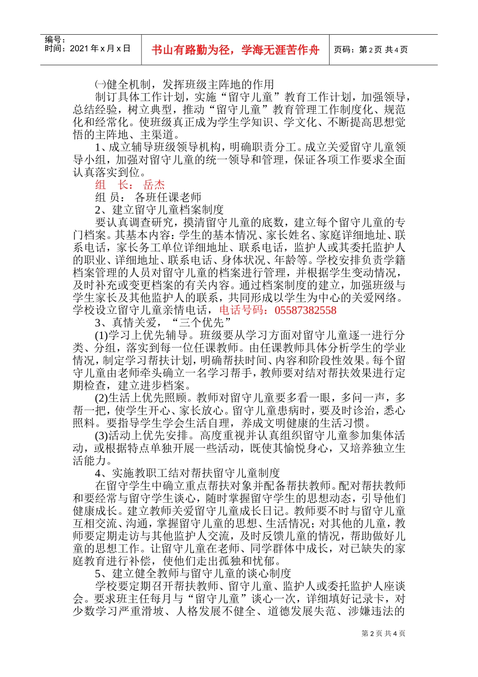 小学年度留守儿童工作计划_第2页