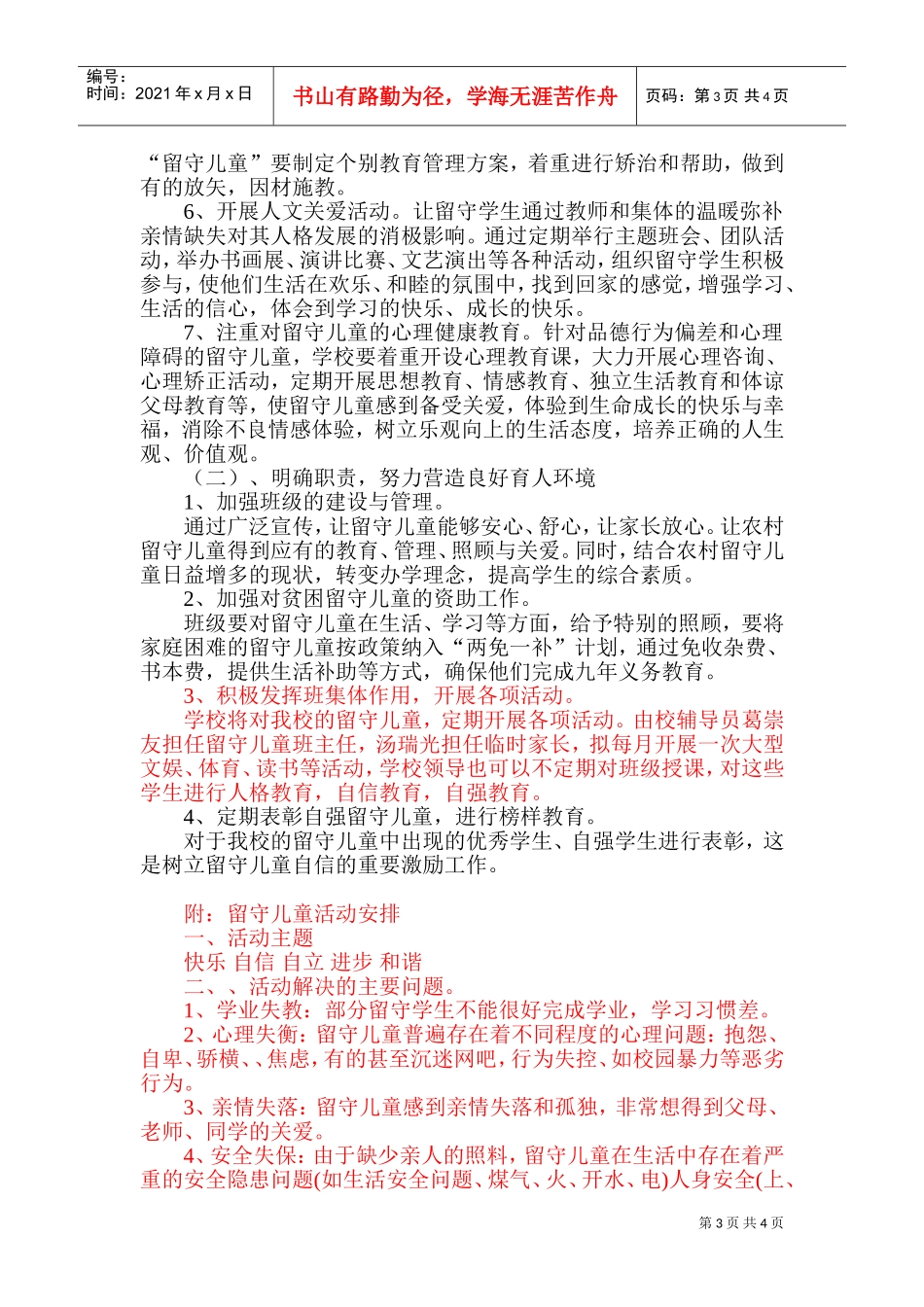 小学年度留守儿童工作计划_第3页