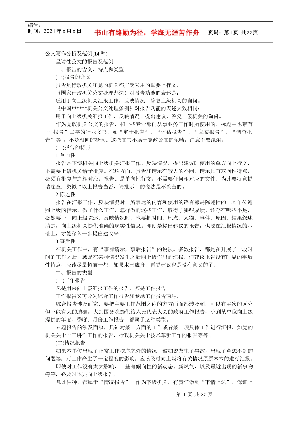 公文写作分析及范例_第1页