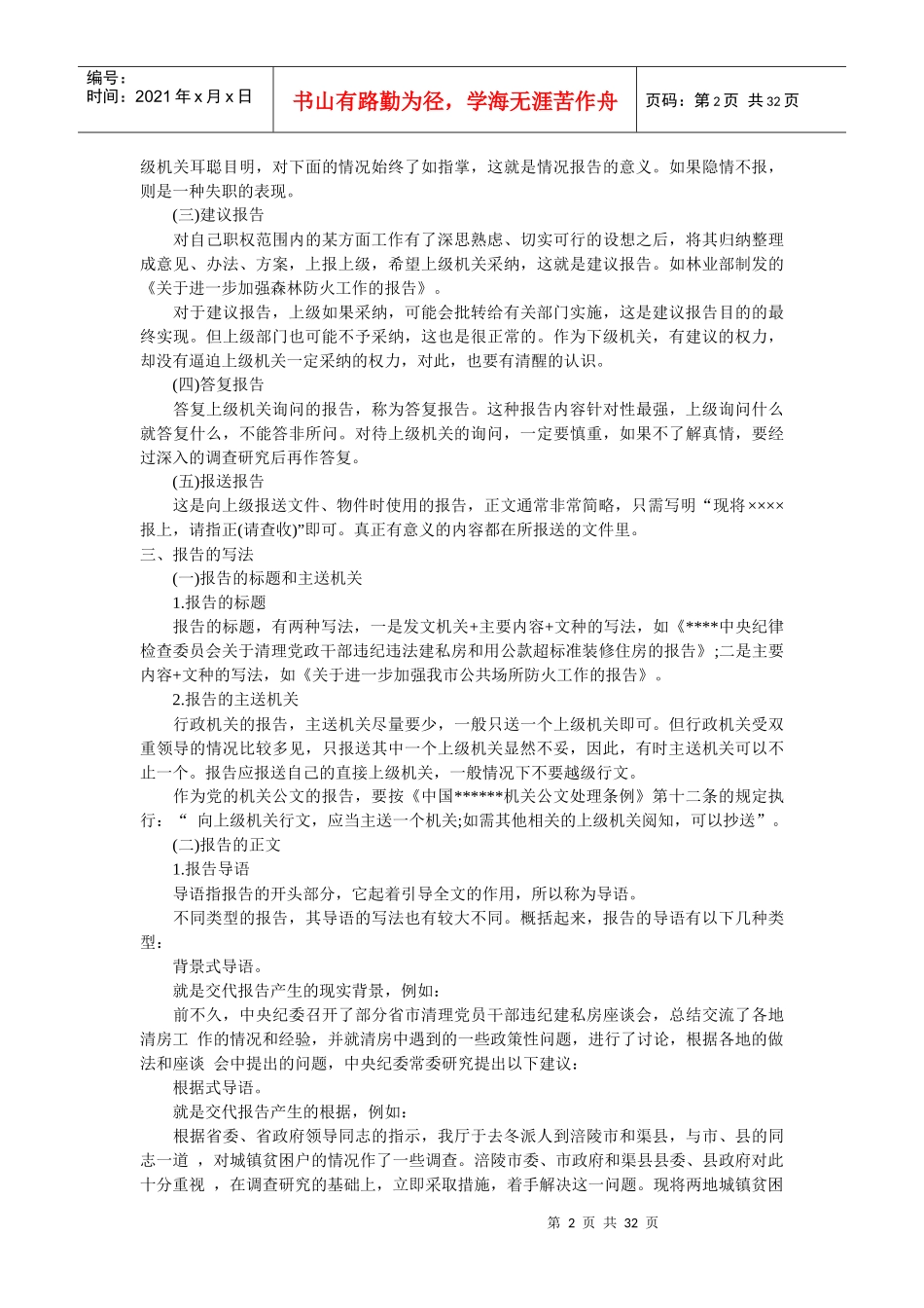 公文写作分析及范例_第2页