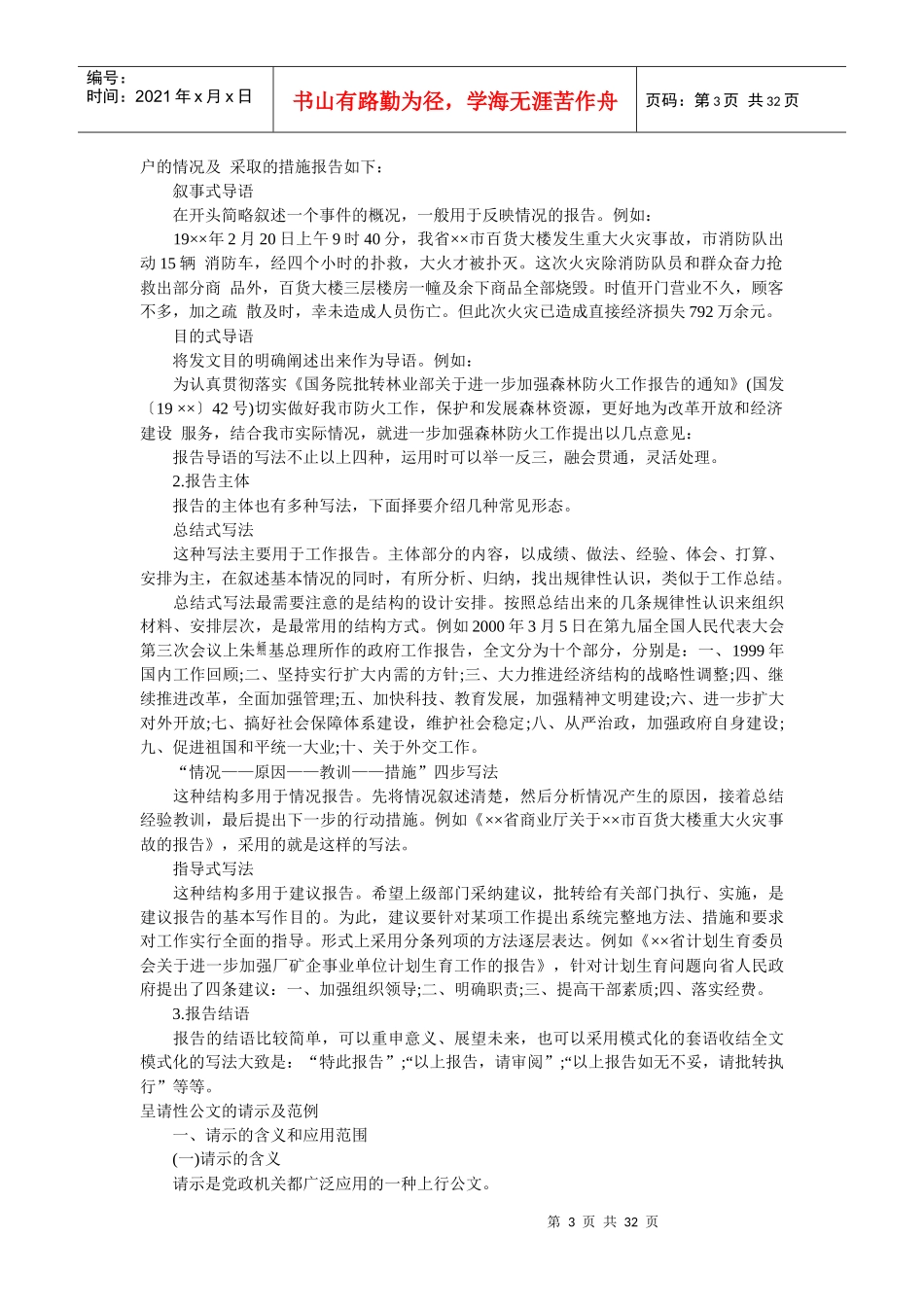 公文写作分析及范例_第3页