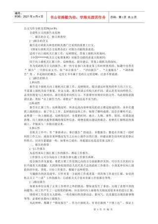 公文写作分析及范例