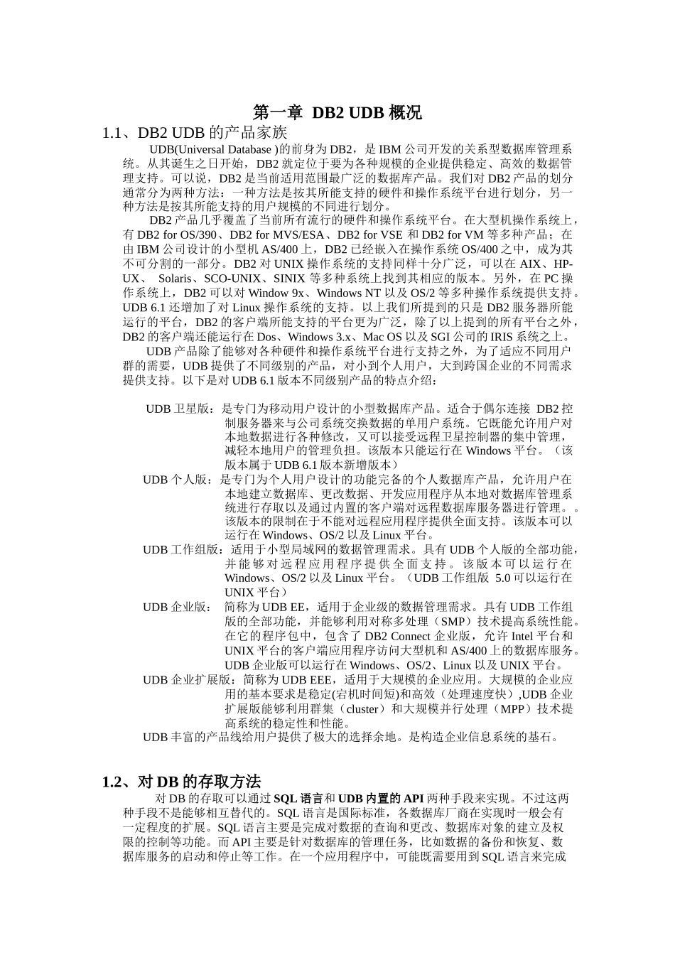 人力资源-2022DB2培训资料(doc35)_第1页