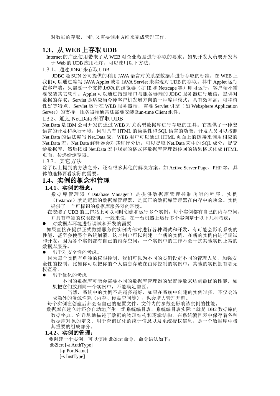 人力资源-2022DB2培训资料(doc35)_第2页