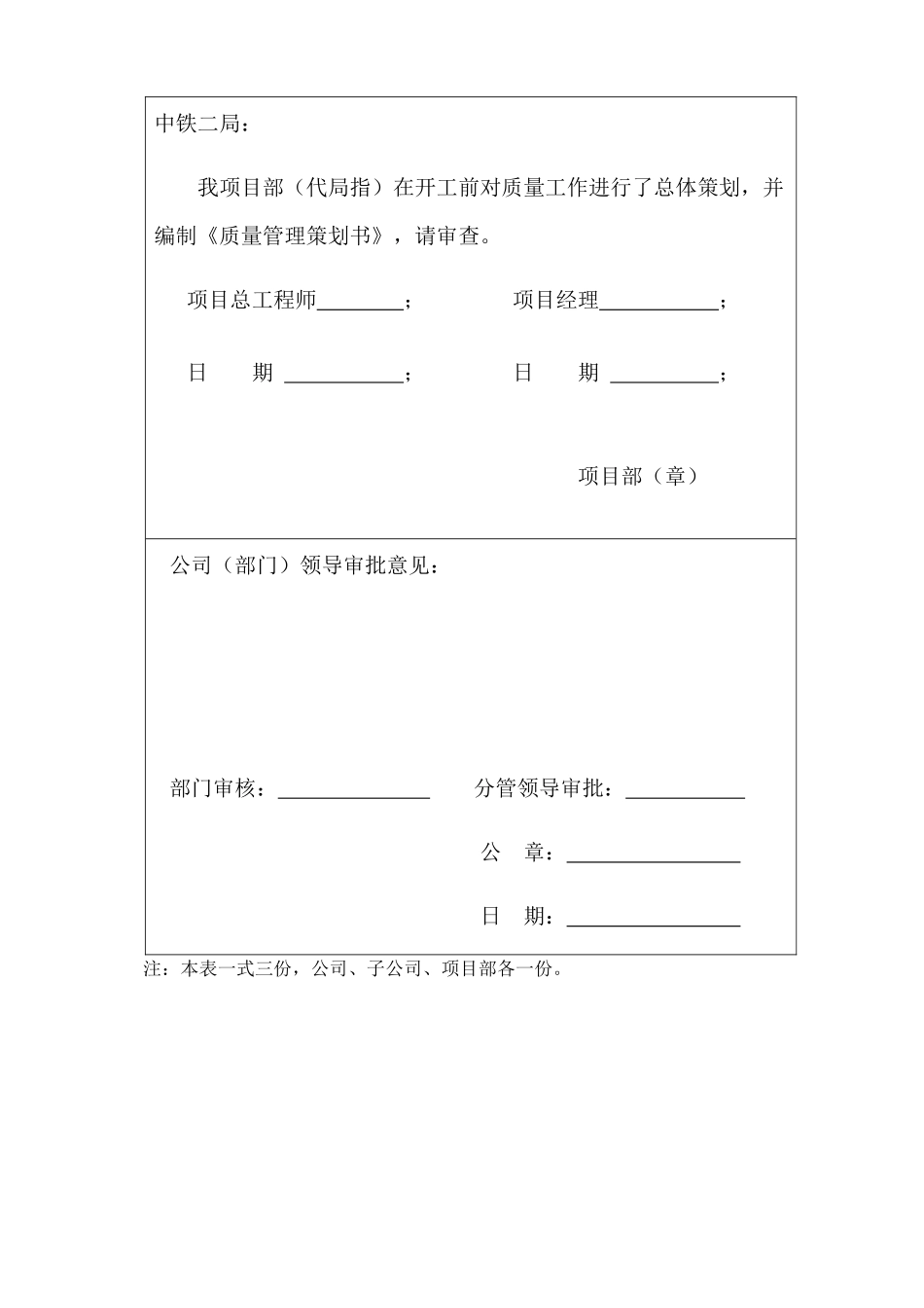 质量策划书(安质环粗改)_第3页