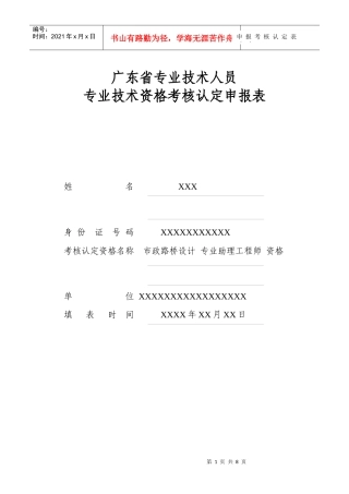 专业技术资格申报考核认定表范本
