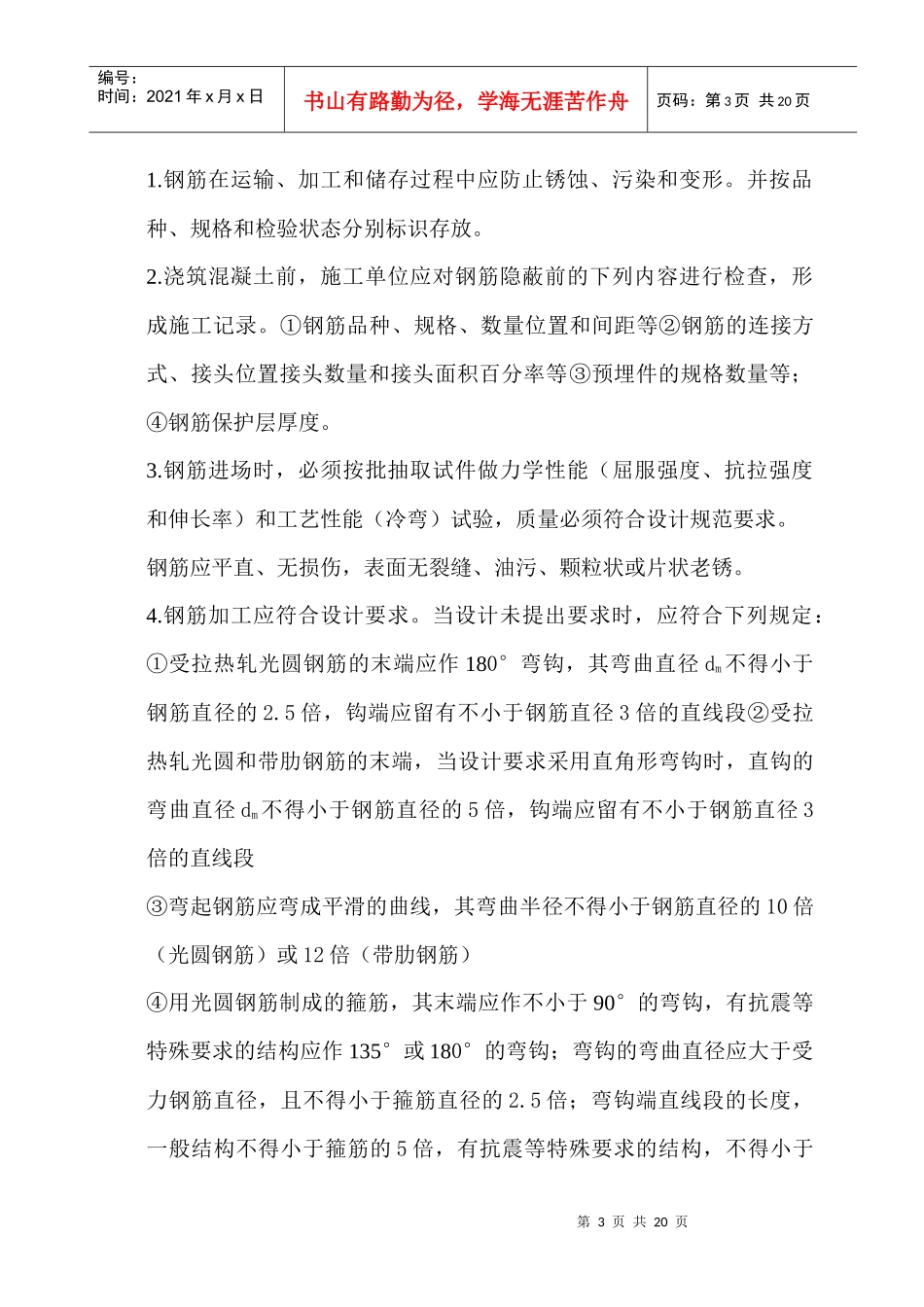 工程计算手册(桥梁工程)_第3页