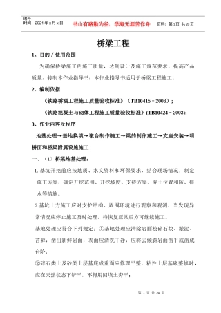 工程计算手册(桥梁工程)