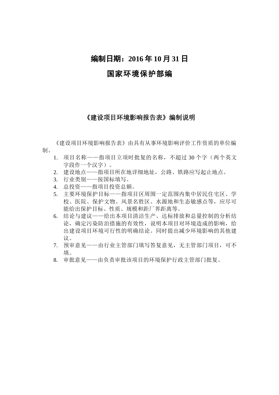退城进园整体搬迁技改项目建设项目环境影响报告表_第2页