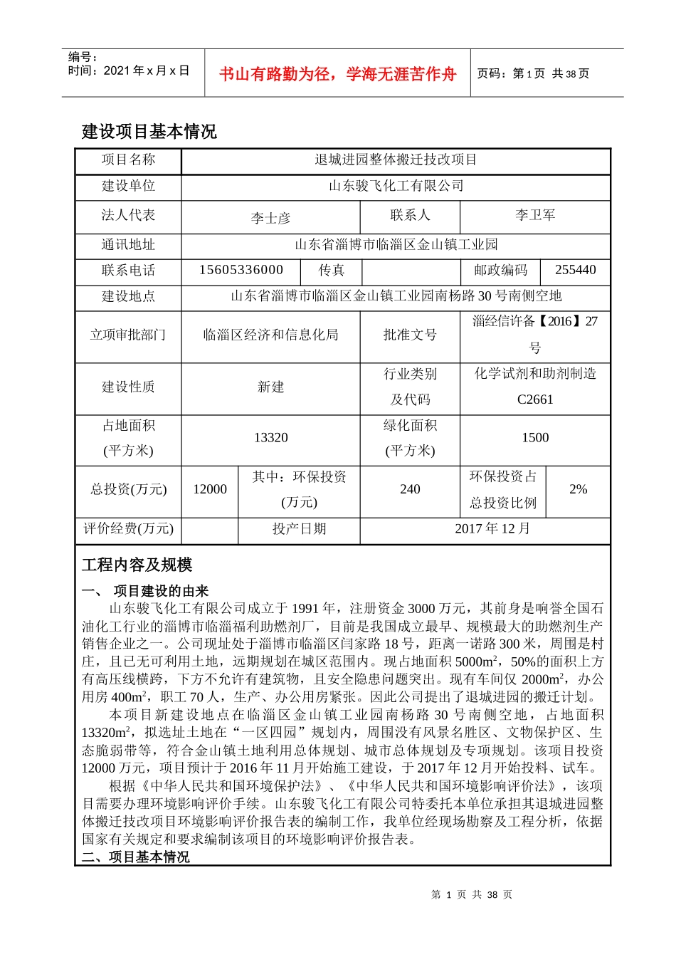 退城进园整体搬迁技改项目建设项目环境影响报告表_第3页