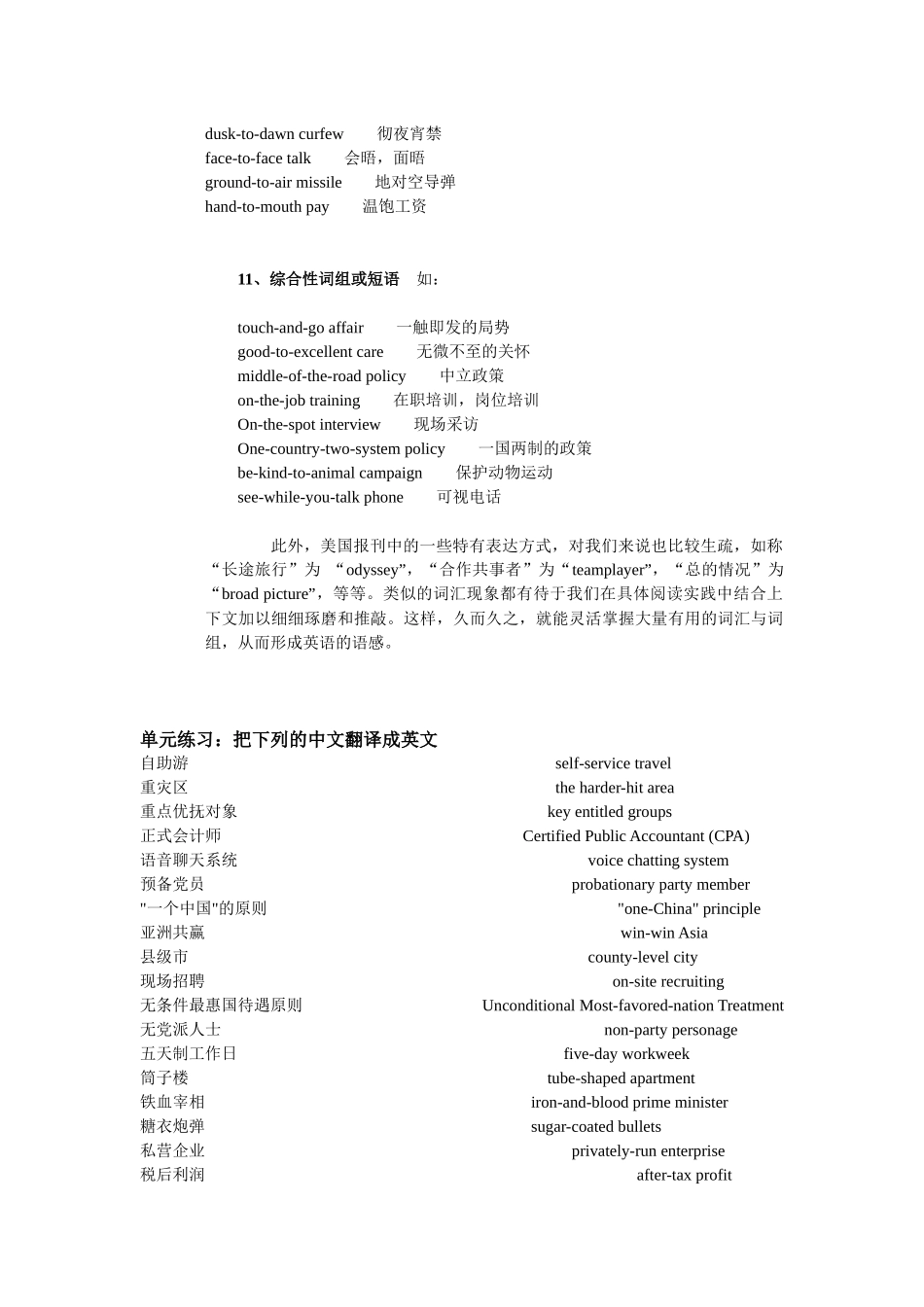 第五节 英语新闻中的前置定语_第3页