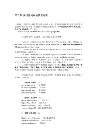 第五节 英语新闻中的前置定语