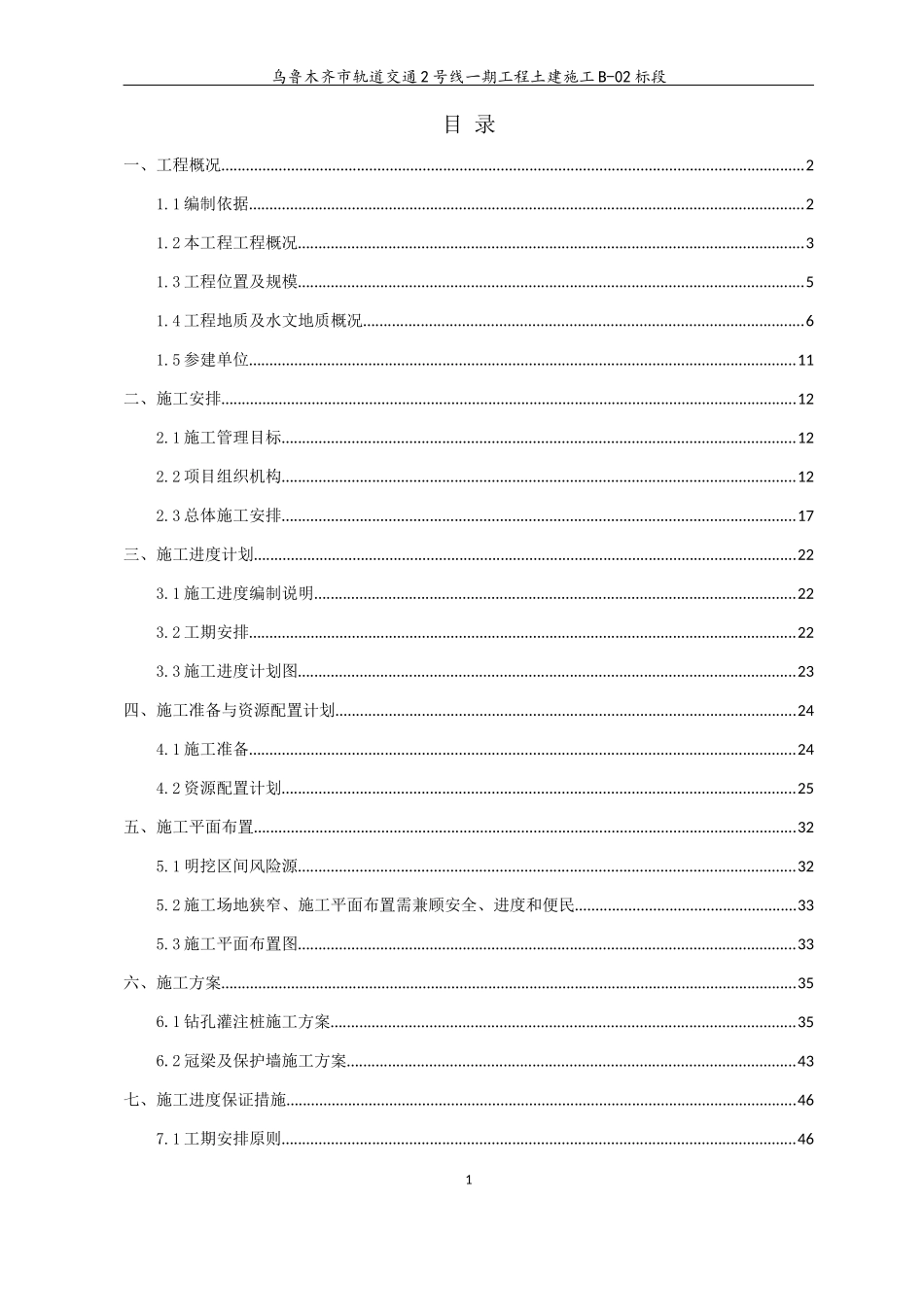围护桩、冠梁施工方案培训讲义_第1页