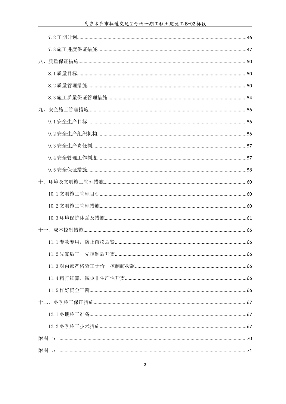 围护桩、冠梁施工方案培训讲义_第2页
