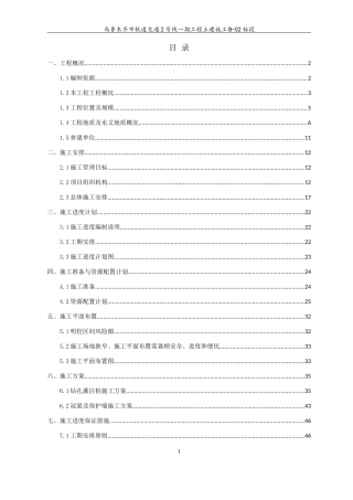围护桩、冠梁施工方案培训讲义