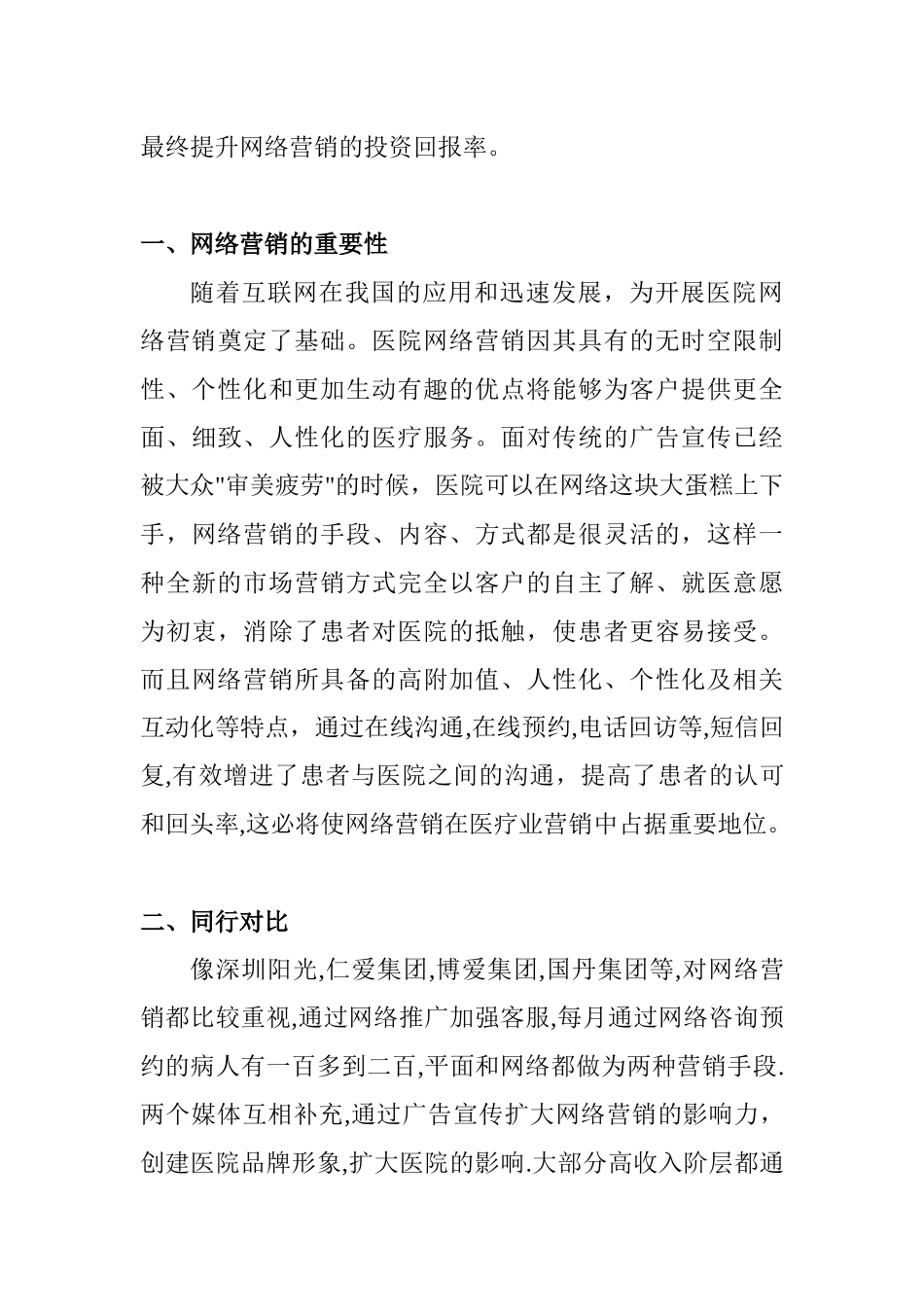 某年度医院网络营销的企划方案_第3页