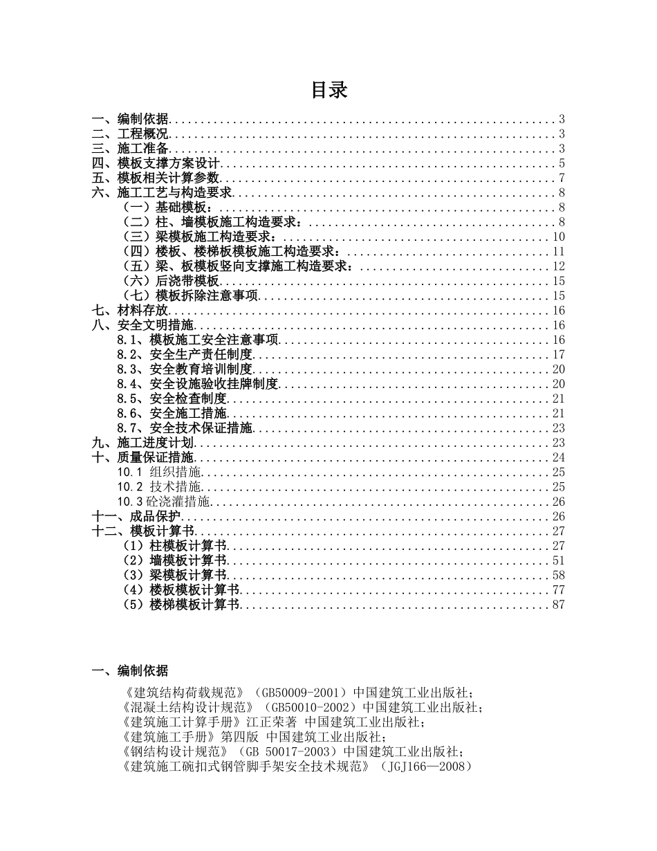 磐石模板施工方案最新_第2页